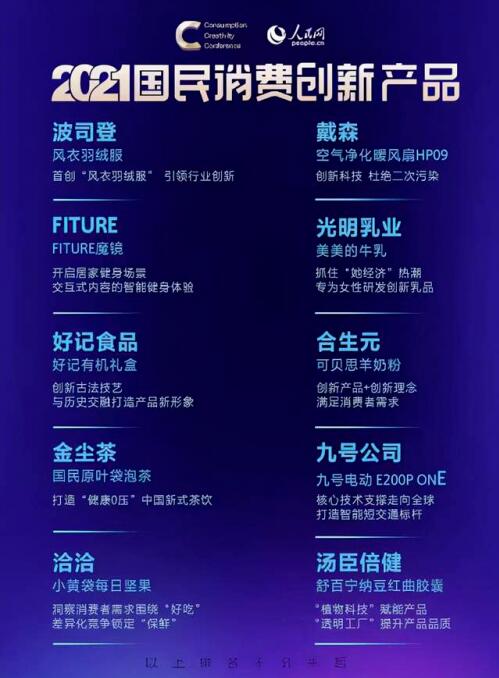 揽一奖!九号公司获评“人民网2021国民消费创新产品”奖